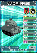 9901 UC ゼナのM4中戦車
