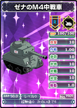 9909 R ゼナのM4中戦車